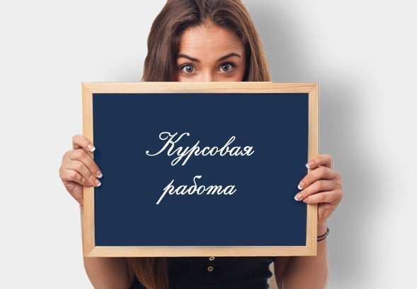 Написание студенческих работ 61