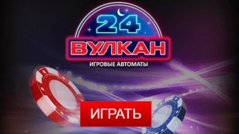 Казино 24 Вулкан Игровые Услуги и Преимущества Казино 24 Вулкан Игровые Услуги и Преимущества